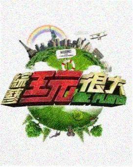 90电影网文化纪实综艺老物件鉴定局剧照